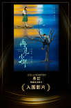 《再见，少年》曝先导预告 张子枫张宥浩少年殊途