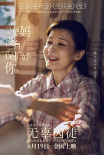 《无辜囚徒》曝终极预告 聚焦性侵儿童生存现状