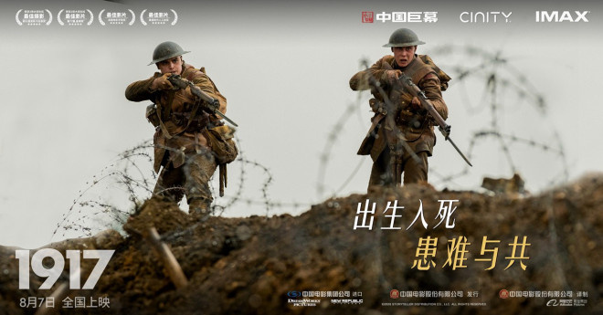 《1917》发布“希望版”预告 主角横跨整个战场