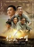 《信念一生》曝終極海報 醫(yī)師節(jié)公映致敬中國醫(yī)生