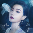 絕了！萬茜海洋風造型曝光 新歌MV化身人魚歌姬