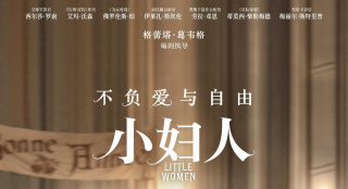 撒糖七夕 电影《小妇人》发布“甜茶求婚”片段