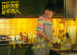 包貝爾辛芷蕾混搭 《我的女友是機(jī)器人》定檔9.11