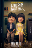 包貝爾辛芷蕾混搭 《我的女友是機(jī)器人》定檔9.11