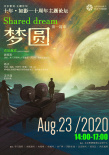 北影節(jié)“十年·如影”十周年主題論壇8.23隆重來襲