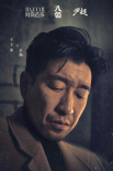 《八佰》男人幫時(shí)尚大片釋出 王千源率性歐豪凌厲