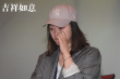 大鵬《吉祥如意》北影節(jié)展映 探討中國家庭引共鳴