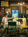 《我的女友是机器人》定档9.11 辛芷蕾“狂虐”包贝尔