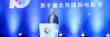 北影节“中国电影产业发展高峰论坛”如期而至