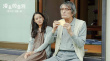 电影《漫长的告别》上映 苍井优出演治愈系佳作