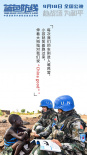 《藍(lán)色防線(xiàn)》曝“守護(hù)他鄉(xiāng)”臺(tái)詞海報(bào) 展大國(guó)風(fēng)采