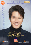 朱一龍《親愛的自己》定檔 劉詩詩產(chǎn)子后復(fù)出新作