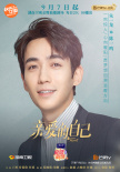 朱一龍《親愛的自己》定檔 劉詩詩產(chǎn)子后復(fù)出新作