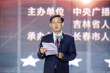 第十五届中国长春电影节启动 评委会集体亮相
