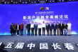 长春国际影都项目签约 高峰论坛聚焦影视产业融合