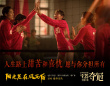 《奪冠》曝推廣曲MV 女排再唱《陽光總在風雨后》