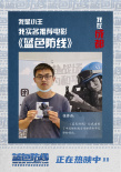 戰(zhàn)地紀(jì)實電影《藍(lán)色防線》口碑爆棚 獲全民力薦