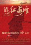 情定紅海灘