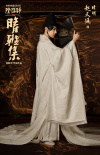 郭敬明《晴雅集》定檔12.25 趙又廷鄧倫演繹東方志怪