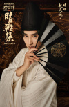 郭敬明《晴雅集》定檔12.25 趙又廷鄧倫演繹東方志怪