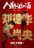 人潮洶涌