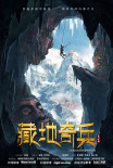 电影《藏地奇兵》石渠开机 秘境热血探险一触即发