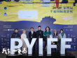 《我们四重奏》平遥影展首映 关注平凡人物引共鸣