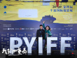 《我们四重奏》平遥影展首映 关注平凡人物引共鸣