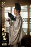 《晴雅集》曝“刀扇出鞘”海报 深耕古典东方美学