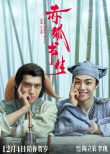 赤狐書生