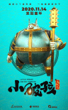 小破孩大狀元