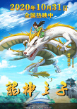 龍神之子