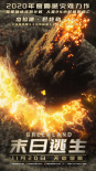《末日逃生》定檔11.20 彗星撞地球人類面臨滅亡