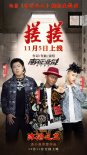 《沐浴之王》曝“魔性”主题曲 彭昱畅乔杉欢聚澡堂