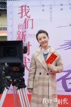 《我们的新时代》开机 谭松韵白敬亭演绎党员故事