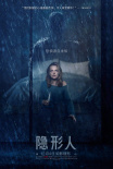 《隐形人》海报