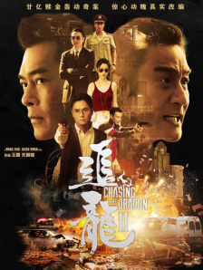 追龍Ⅱ