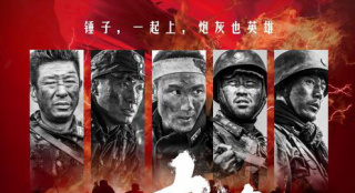 电影《九条命》正式上映 铁血川军奋勇抗击日寇