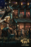 郭敬明版《画皮》上热搜 《晴雅集》画面受关注
