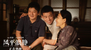 《风平浪静》排片上座率逆袭 王砚辉“爸”道十足