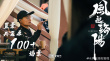 《風(fēng)起洛陽》開機(jī)！黃軒王一博主演 籌備幕后曝光