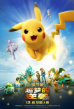 《宝可梦》系列第22部剧场版发海报 定档12月4日