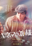 神仙阵容！北川景子加盟菅田将晖新片《电影之神》