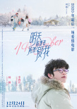 《明天你是否依然愛我》曝新海報 楊穎甜戀李鴻其