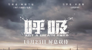 反类型灾难电影《呼吸》：情感悬置的警世寓言