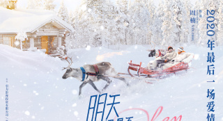 《明天你是否依然爱我》曝新海报 杨颖甜恋李鸿其