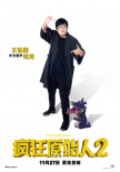 又现谐音梗！《疯狂原始人2》王建国配音呆萌坦克