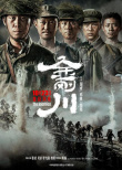 周票房:《除暴》2亿夺周冠 《金刚川》票房破10亿