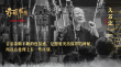 《赤狐书生》再曝幕后特辑 久石让重磅加盟配乐