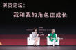 金鸡演员论坛 柳岩劝陈学冬关晓彤参加演技类综艺